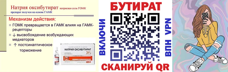 Бутират Butirat  Купить где  Нефтегорск 